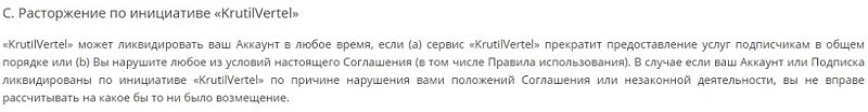 Крутилвертель келісімді бұзу