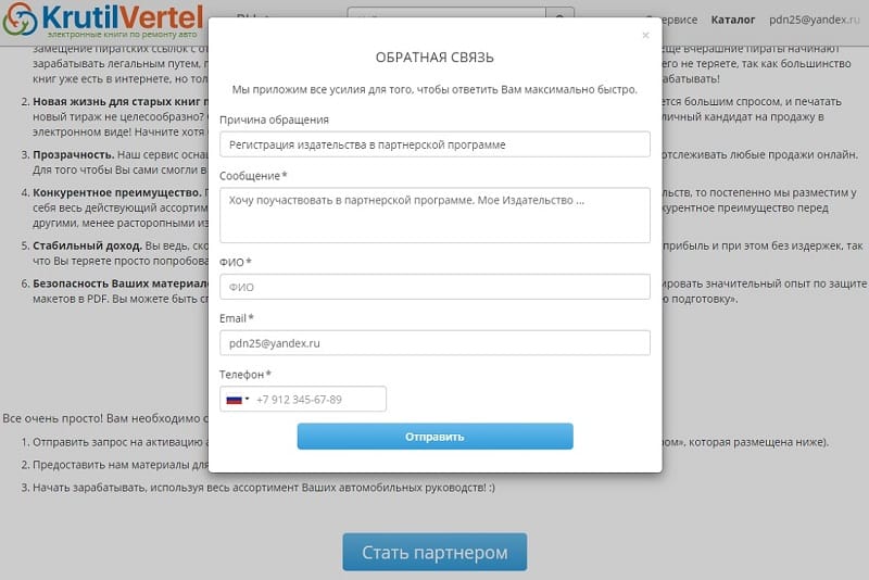 krutilvertel.com жолдама бағдарламасы