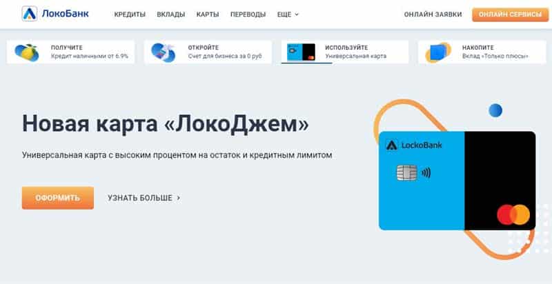 Локоджем дебеттік картасы lockobank.ru Пікірлер