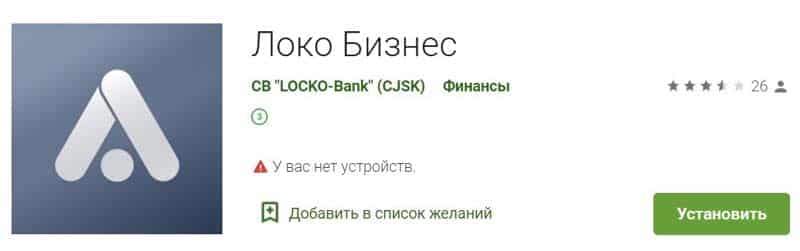 Loco Bank мобильді қосымшасы