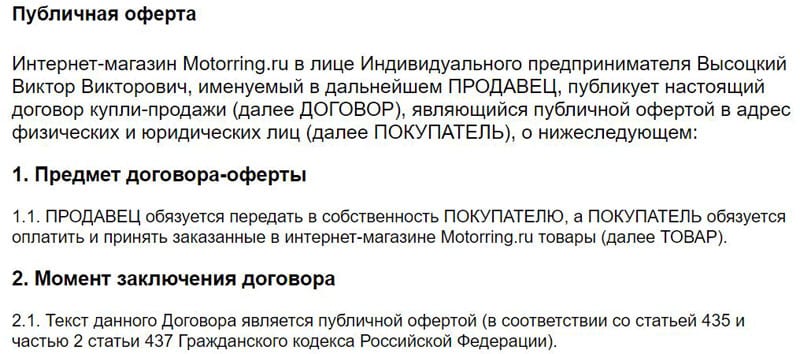 motorring.ru жария оферта