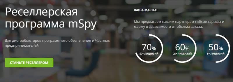 mspy.com сатушы бағдарламасы