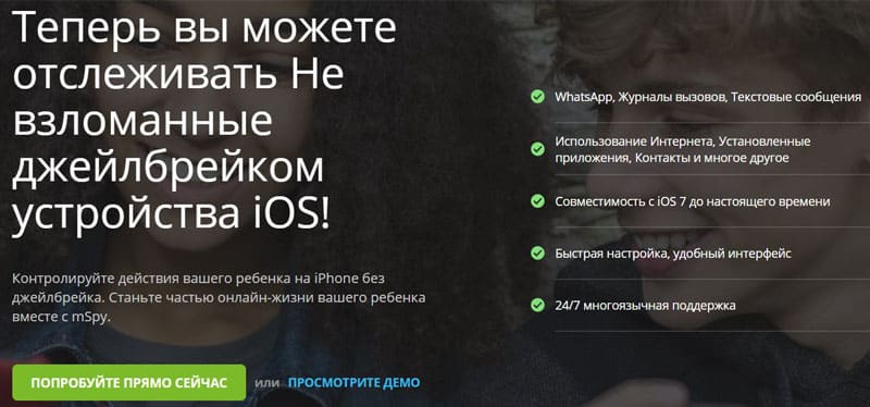 mspy.com iPhone Without Jailbreak бойынша