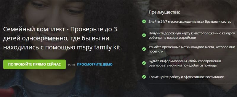 mspy.com отбасылық пакет