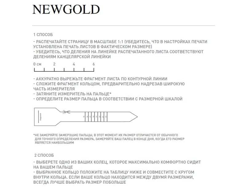 Newgold сақина өлшемін анықтауға арналған үлгі