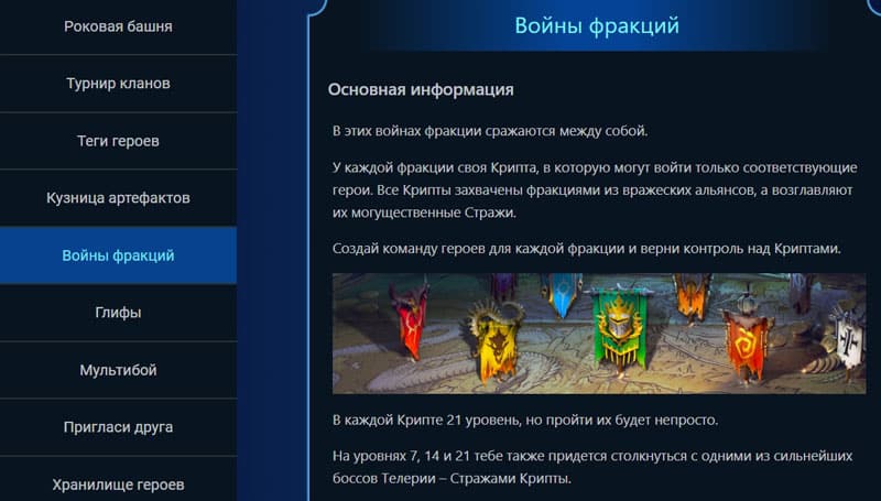 Shadow Legends Рейд фракциялар соғысы