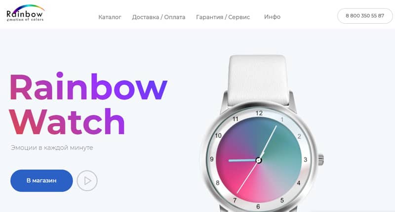 Rainbow Watch ажырасу ма? Пікірлер