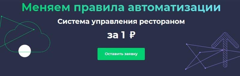 ркипер.RU мейрамхананы басқару жүйесі 1 рубльге