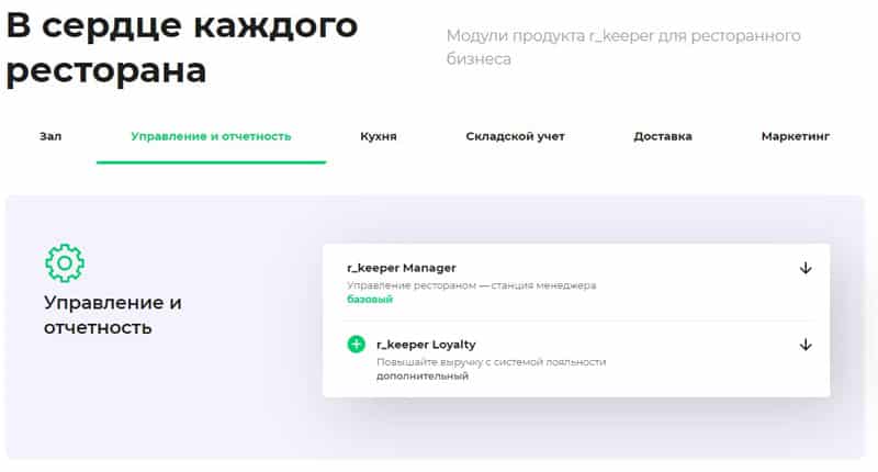 rkeeper.ru басқару және есеп беру модулі