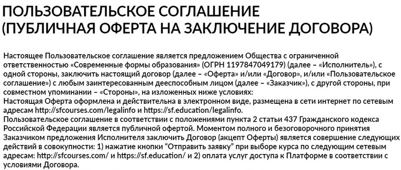 SF Education клиенттік келісім