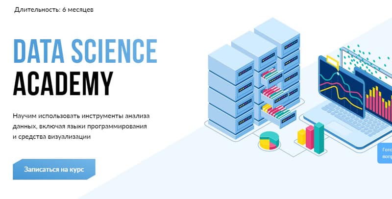 sf.білім беру курсы Data Science Academy