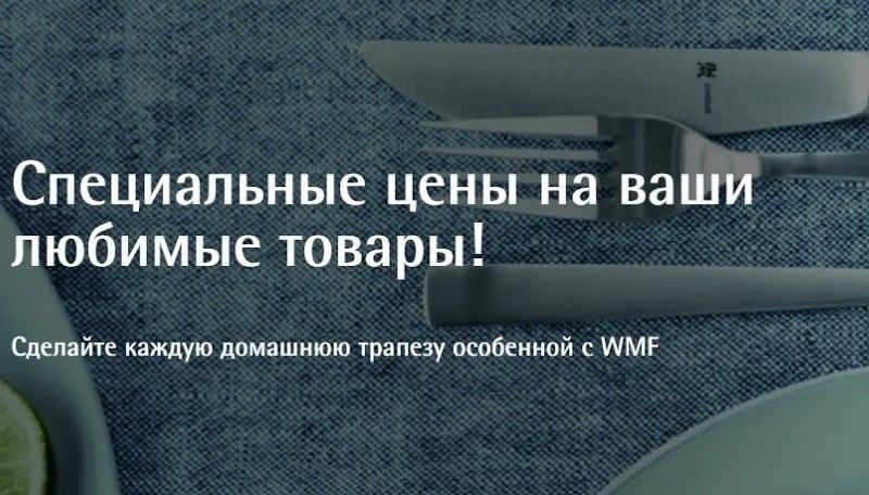 WMF арнайы бағалары