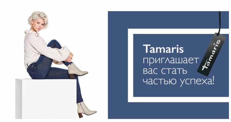 Тамарис Франчайзинг