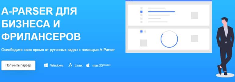 Бизнеске арналған A-Parser