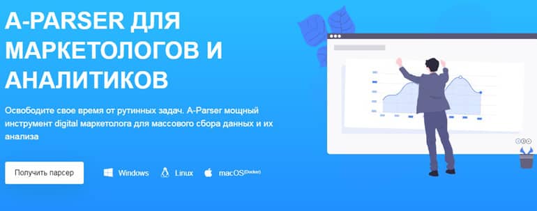 a-parser.com маркетологтар үшін