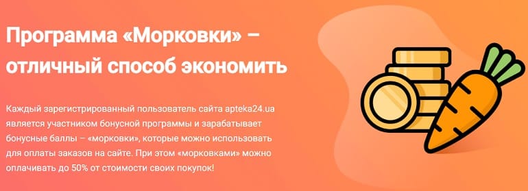 Apteka24 сәбіз бағдарламасы