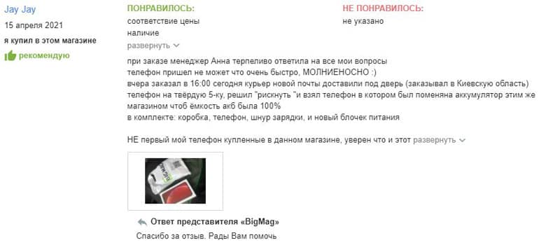 Bigmag шолулары