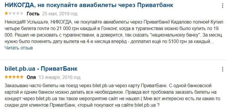 bilet.privatbank.ua Пікірлер