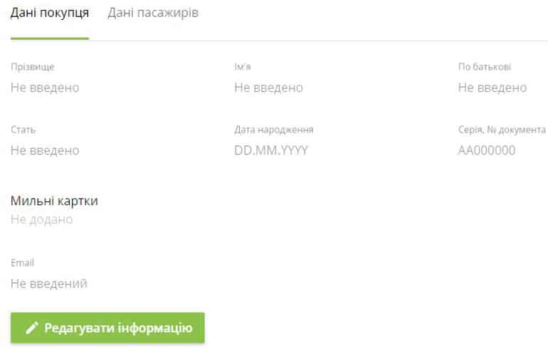 bilet.privatbank.ua жеке кабинет