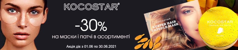 Бомонд Kocostar-ға жеңілдік