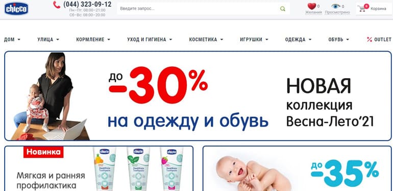 Chicco ажырасу ма? Пікірлер