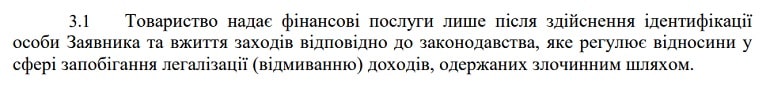 Несие Ап клиенттерді сәйкестендіру