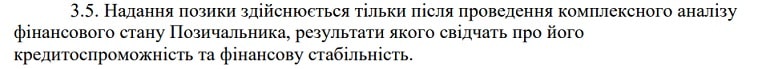 Несие Ап Ком Юа клиенттің қаржылық жағдайын бағалау