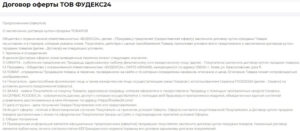 Фудекс24 оферта шарты