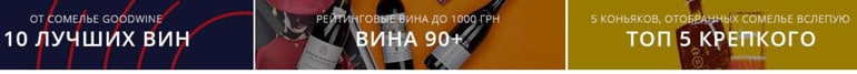 ГудВайн клиенттердің пікірлері