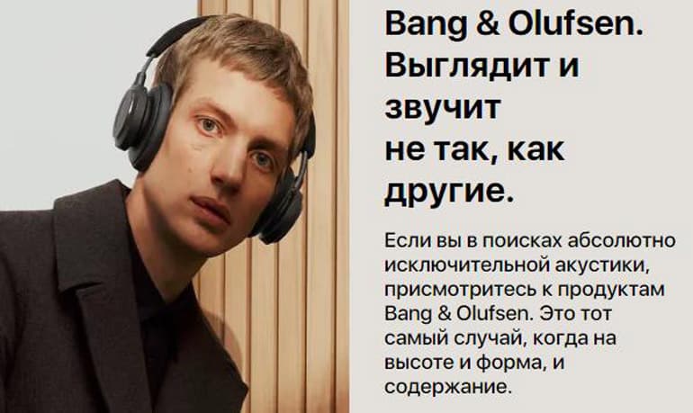 ай-Стор Bang & amp; Olufsen