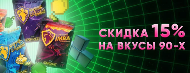 90-шы жылдардағы ИМБА дәмі