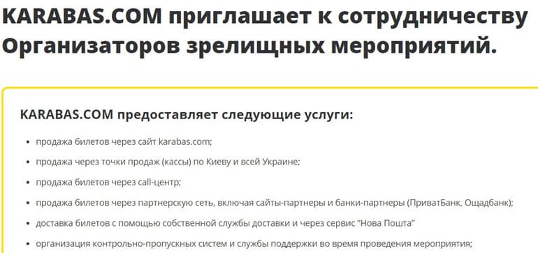 Karabas Серіктестік бағдарламасы