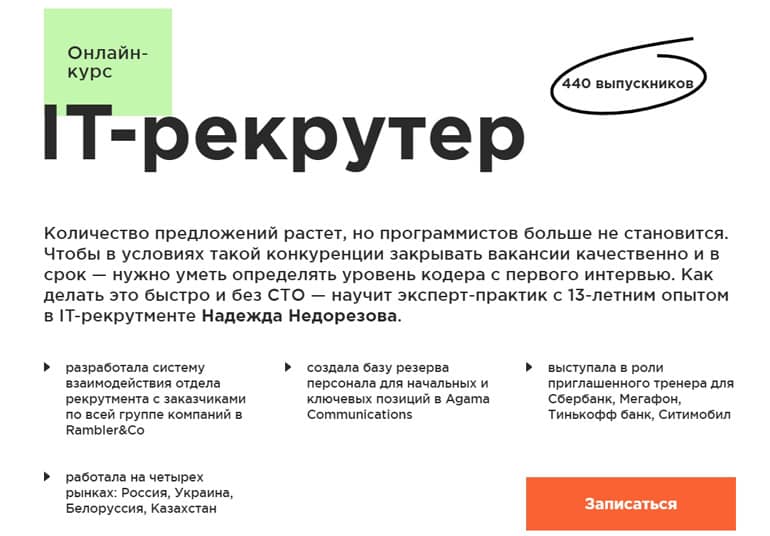 LABA com 'it-рекрутер'курсы