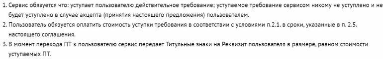 Жарықпен алмасу тараптардың міндеттері