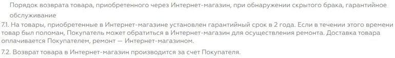 Тауарды минималды қайтару