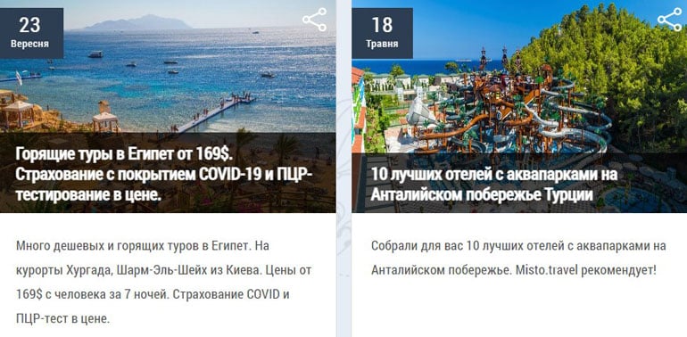 Misto.Travel авторлық блог