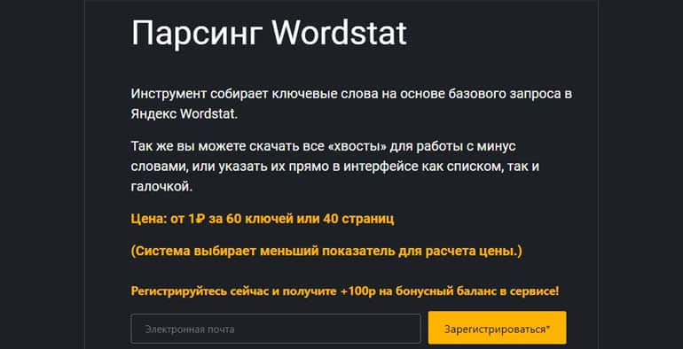 Wordstat оверлидті талдау