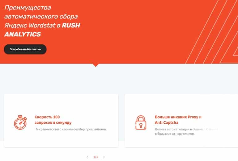 rush-analytics.ru Wordstat жинау