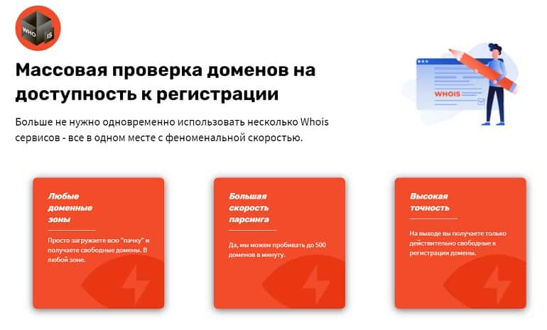 Rush Analytics Whois жаппай тексеру