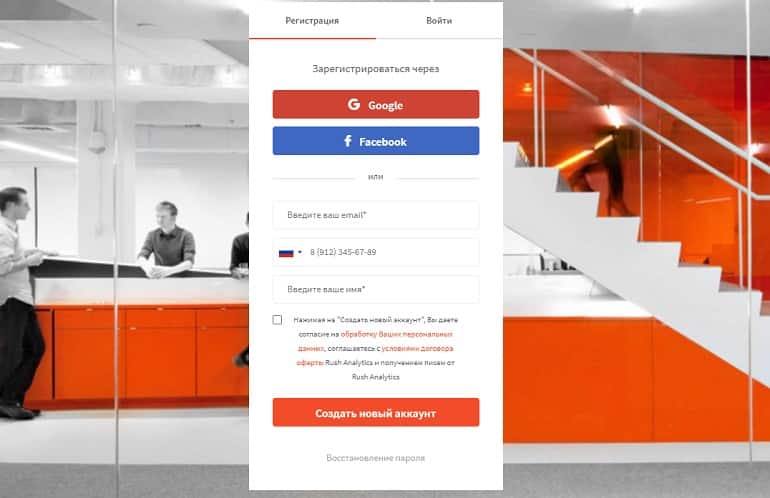 rush-analytics.ru тіркелу