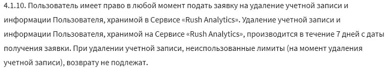 rush-analytics.ru профильді жою