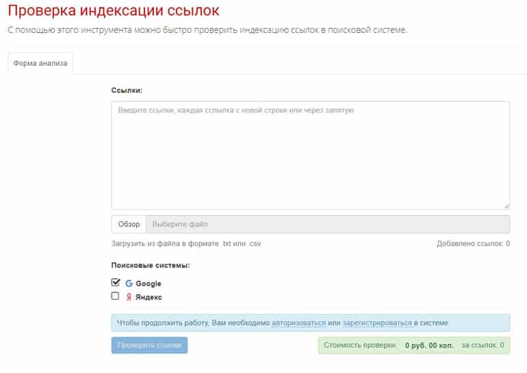 seolib.ru сілтемелерді индекстеуді тексеру
