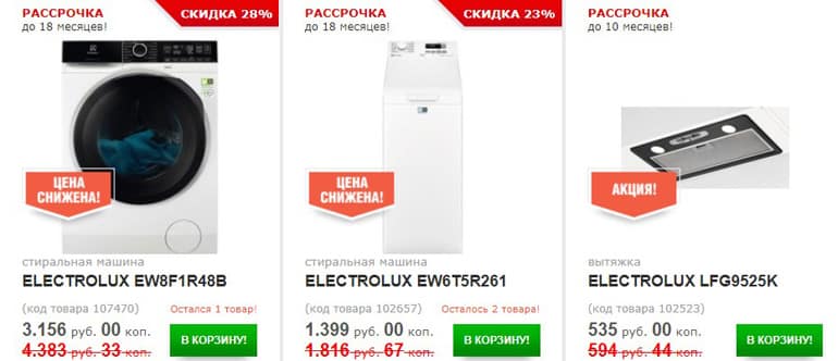 sila.by Electrolux техникасына жеңілдік