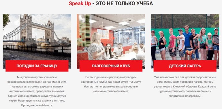 Speak up лагері