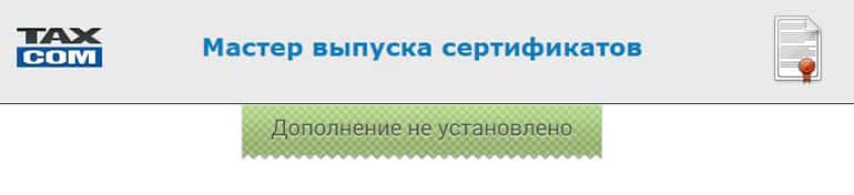 taxcom.ru сертификаттар шығару