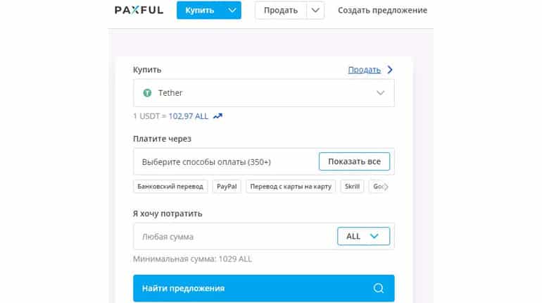 paxful.com Пікірлер