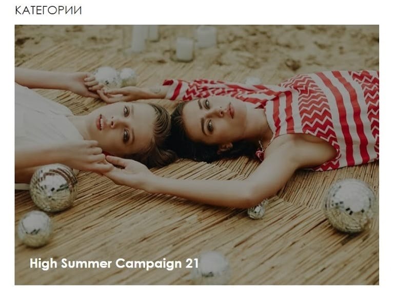 ВОВК High summer Campaign 21