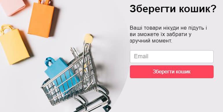 wellamart.ua себетті сақтау