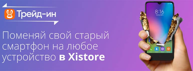 Xistor trade-in