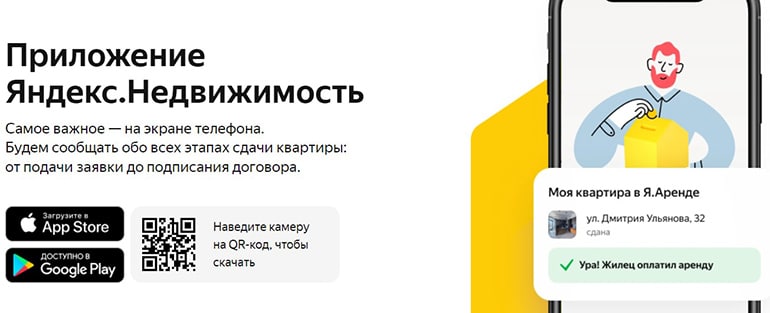 arenda.yandex.ru мобильді қосымша